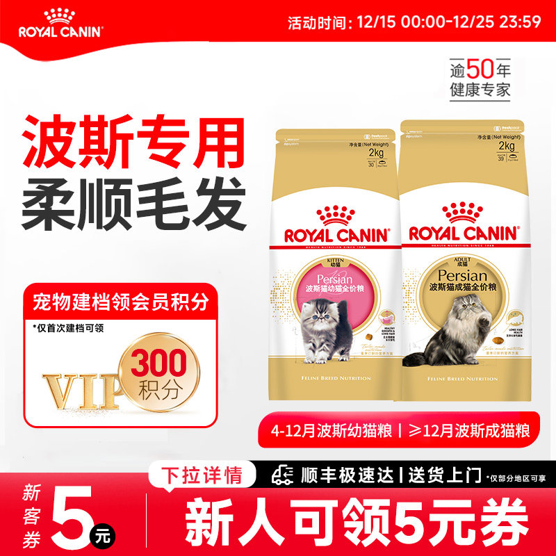 皇家猫粮P30幼猫粮波斯猫金吉拉异国短毛猫成猫粮品种专用主粮2kg
