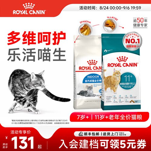 皇家猫粮7岁+11岁+通用老年猫粮