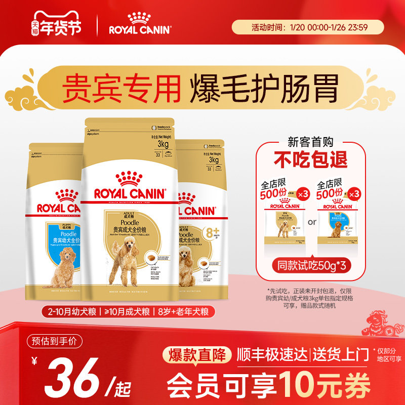 皇家狗粮泰迪狗粮幼犬粮成犬老年狗粮小型犬贵宾灰泰迪专用狗粮,宠物/宠物食品及用品,狗全价膨化粮,淘宝优惠券,粉丝福利购,淘宝优惠卷