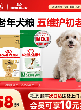 皇家狗粮老年犬狗粮小型犬专用比熊博美泰迪皇家老年犬粮 SPR27
