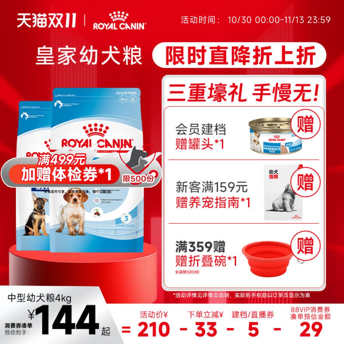 皇家狗粮幼犬粮中型犬大型犬幼犬专用皇家奶糕幼犬狗粮官方正品