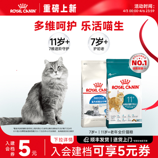 AG28室内通用型成猫粮全价营养 皇家猫粮7岁11岁以上老年猫S27
