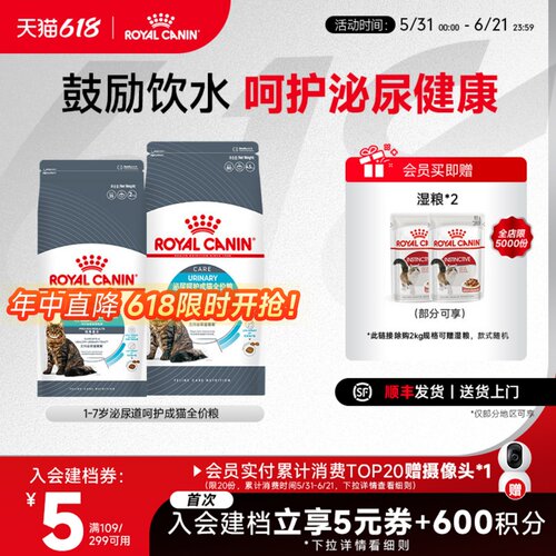 皇家泌尿道呵护通用猫主粮