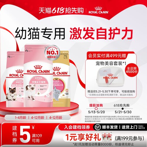 皇家幼猫粮BK34/K36激活自护力