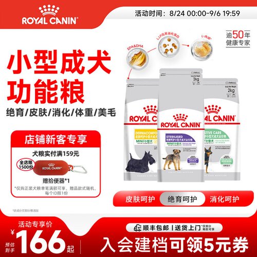 皇家狗粮小型犬呵护系列狗粮