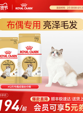 皇家猫粮布偶猫专用RA32成猫粮2kg营养美毛呵护肠胃全价猫粮主粮