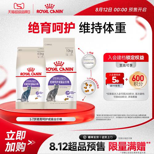 皇家绝育呵护SA37成猫粮