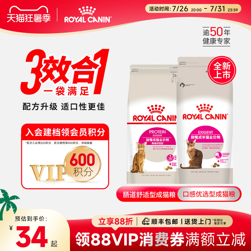 皇家猫粮全能优选肠道舒适/口感优选型三合一通用成猫粮全价主粮 - 实物图