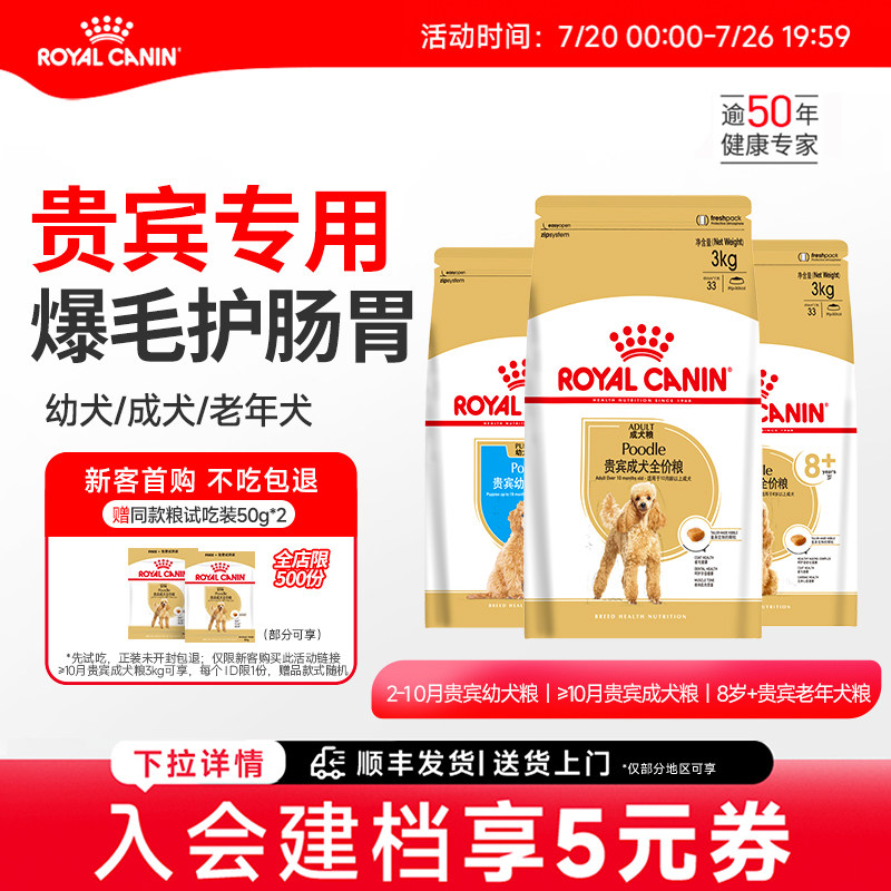 皇家狗粮泰迪狗粮幼犬粮成犬老年狗粮小型犬贵宾灰泰迪专用狗粮