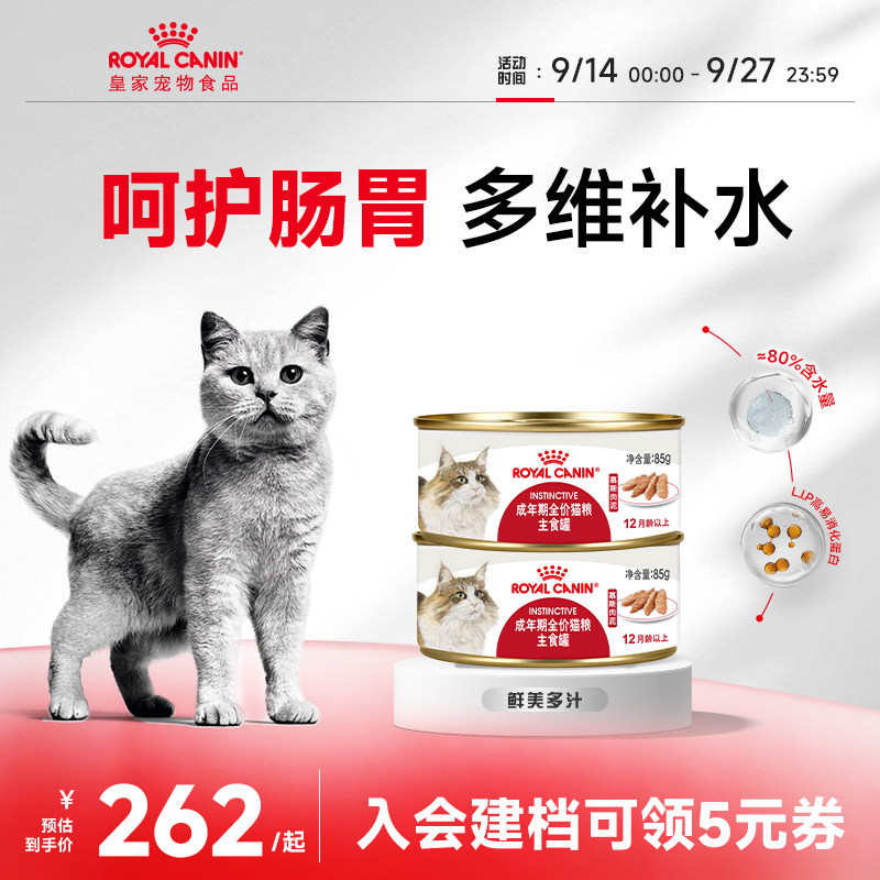 皇家猫粮成猫湿粮全价主食级猫咪金银渐层湿粮餐包罐头85g*24囤货