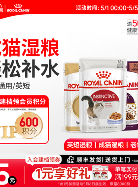 皇家成猫通用湿粮慕斯肉泥/浓汤肉块85g主食级猫餐包官方