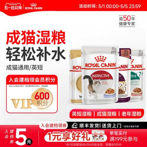 皇家成猫通用湿粮85g主食级餐包