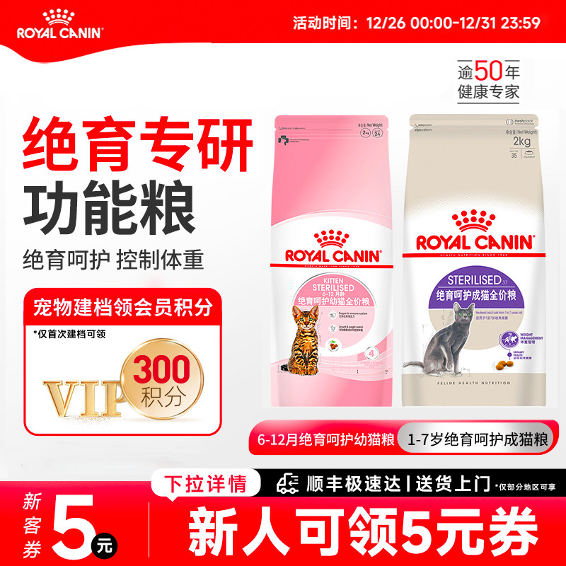 皇家猫粮绝育幼猫成猫粮通用全价猫主粮营养呵护绝育猫粮