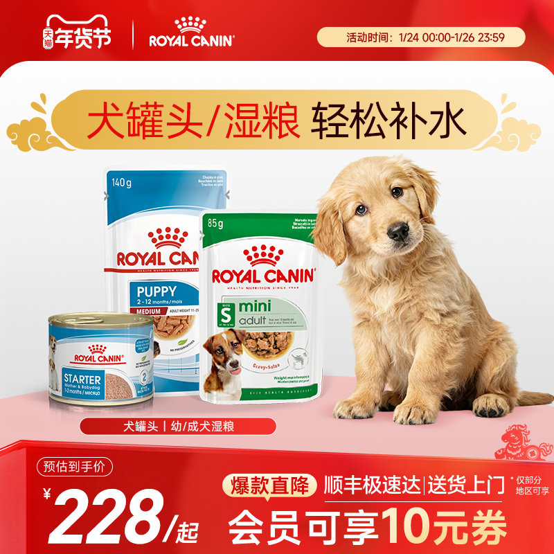 皇家湿粮奶糕罐头离乳期幼犬主食罐头狗慕斯 幼犬湿粮餐包狗罐头,宠物/宠物食品及用品,狗全价湿粮/主食罐,淘宝优惠券,粉丝福利购,淘宝优惠卷