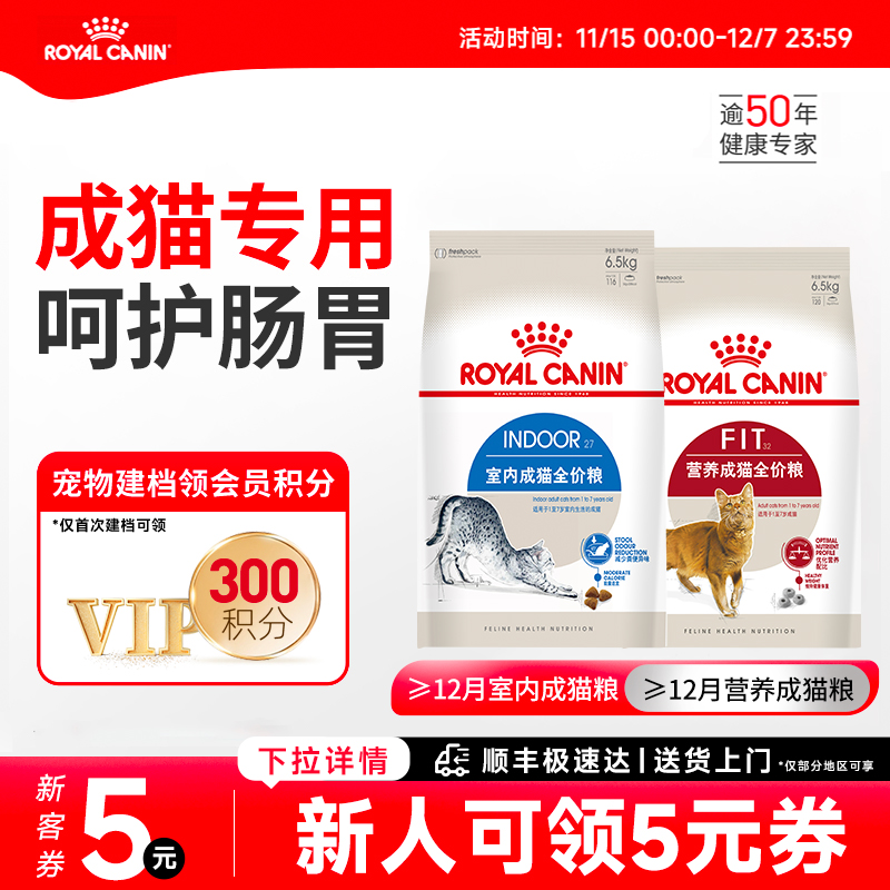皇家室内成猫粮营养猫粮囤货装