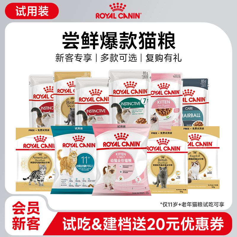 【新客会员尝鲜】皇家幼猫成猫猫粮试用装付邮尝鲜 每个ID限购1份