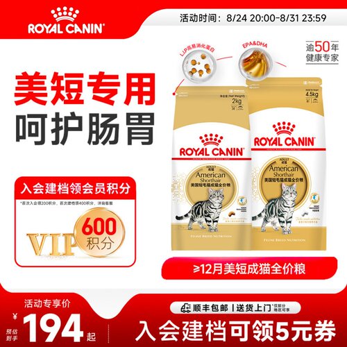 皇家美短专用成猫粮主粮尝鲜