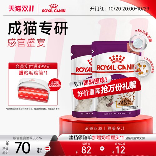皇家感官盛宴主食级猫湿粮餐包