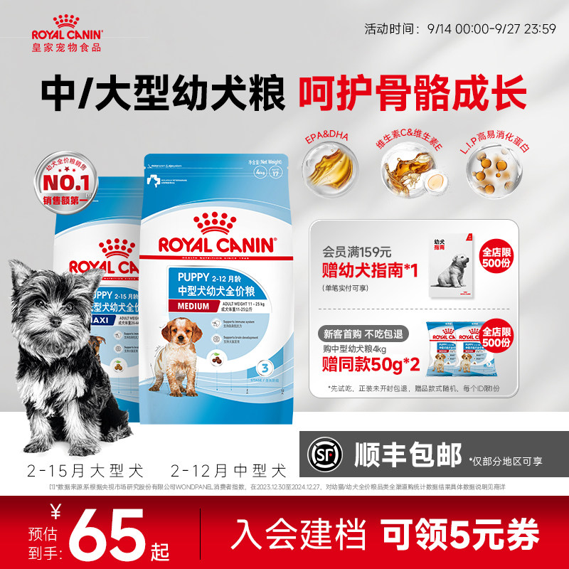 皇家狗粮中大型犬奶糕全价粮通用图片