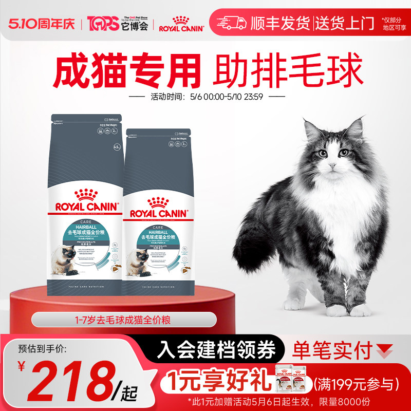 皇家猫粮去毛球猫粮通用成猫粮旗舰店官方正品营养温和排毛球专用