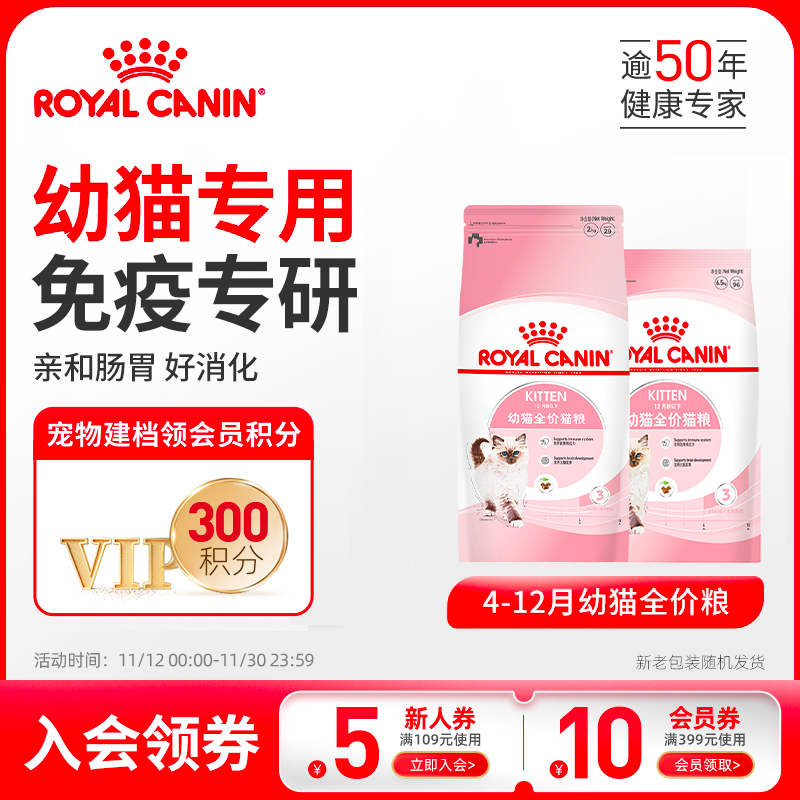 【狂欢价】皇家猫粮幼猫粮K36/6.5KG离乳期英短幼猫粮全价粮营养粮新品上市