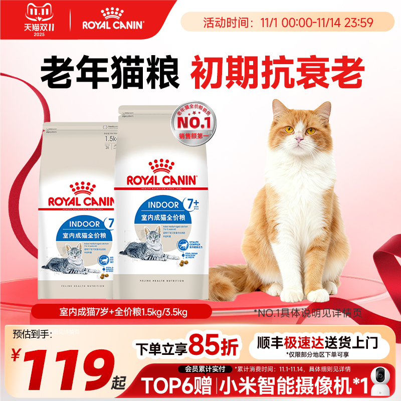 皇家7岁以上通用老年猫主粮