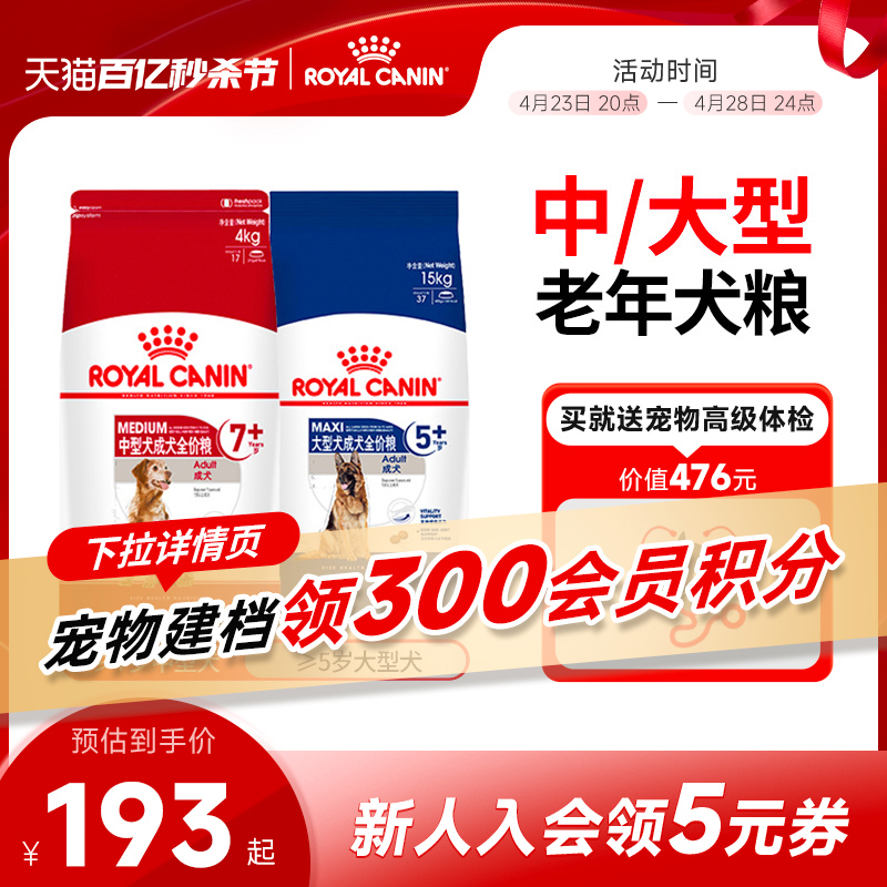 皇家狗粮中型大型中老年犬粮旗舰店官方正品 15kg大包装