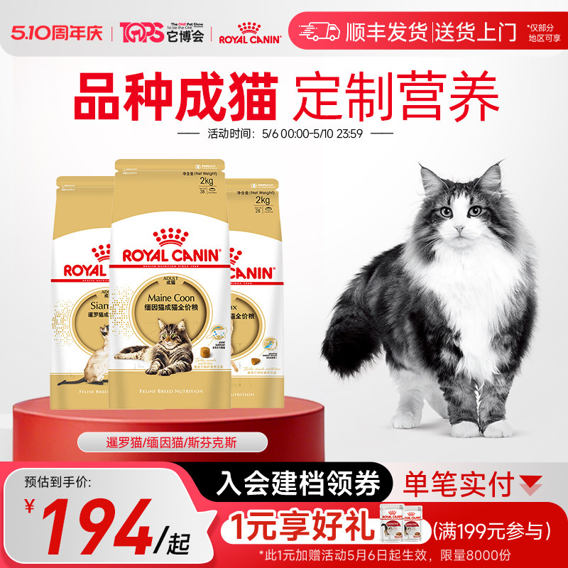 皇家猫粮暹罗猫斯芬克斯无毛猫孟加拉豹猫缅因猫粮成猫专用全价粮