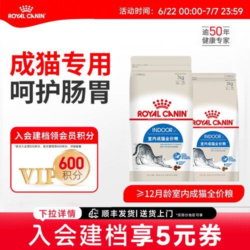 室内通用皇家猫粮皇家