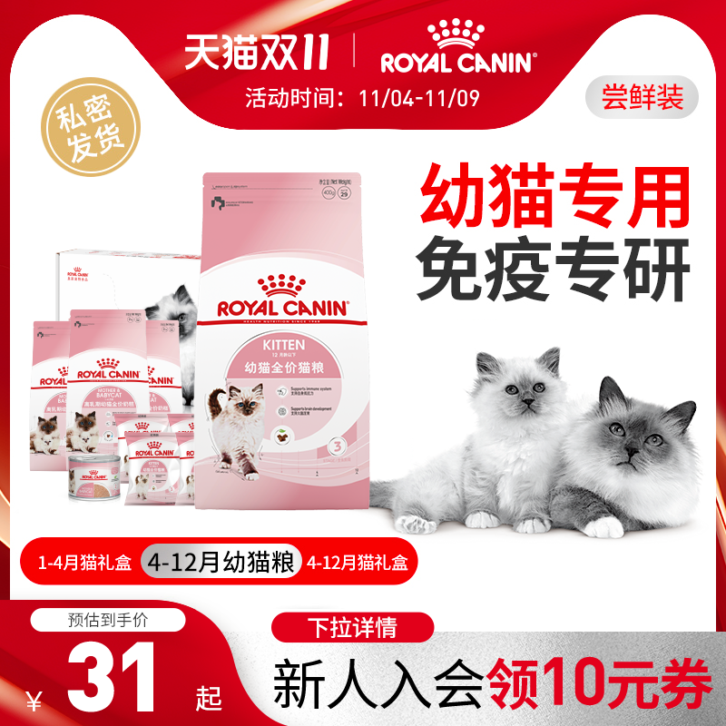 皇家猫粮通用幼猫粮礼盒奶糕bk34/k36英短美短布偶幼猫粮试吃专用怎么看?