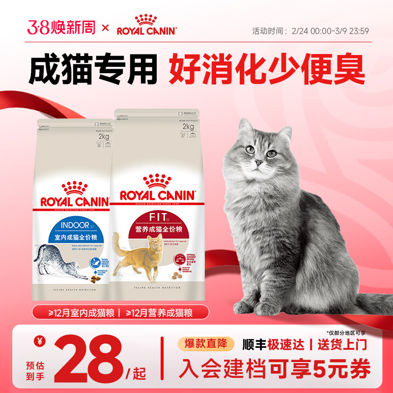 皇家猫粮室内成猫I27英短蓝猫美短布偶波斯猫通用型F32营养成猫粮