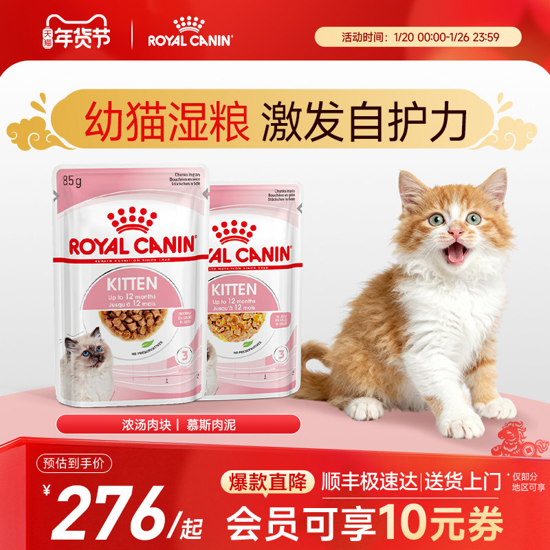 皇家猫粮进口主食级猫湿粮营养湿粮餐包幼猫专用85g*24袋,宠物/宠物食品及用品,猫全价湿粮/主食罐,淘宝优惠券,粉丝福利购,淘宝优惠卷