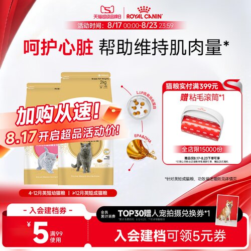 皇家猫粮幼猫成猫英短专用粮