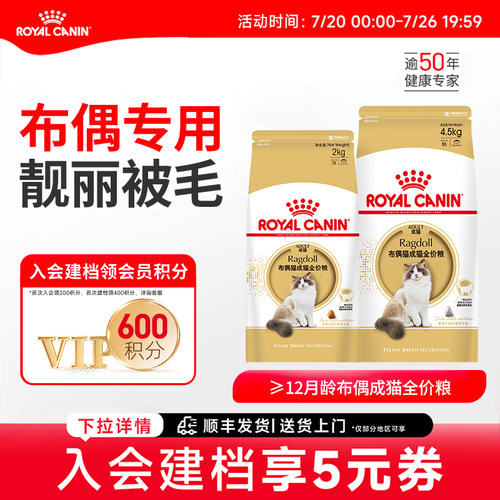 皇家猫粮布偶猫幼成猫专用猫主粮