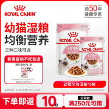 皇家猫粮进口主食级猫湿粮幼猫通用浓汤肉块85g猫咪营养湿粮餐包