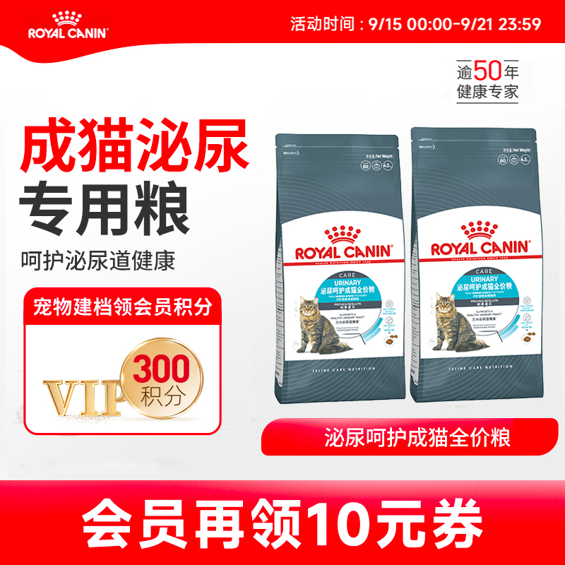 皇家泌尿呵护猫粮降低结晶风险