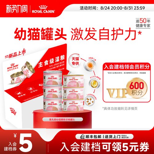 皇家离乳期猫奶糕罐头