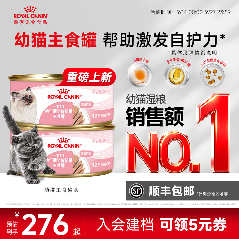 皇家幼年期湿粮餐包主食级补水图片