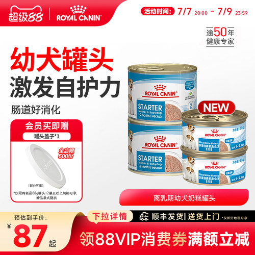 新品上市皇家离乳期幼犬奶糕罐头