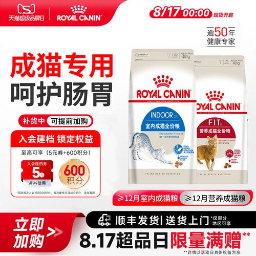 营养全价成年期室内成猫粮皇家