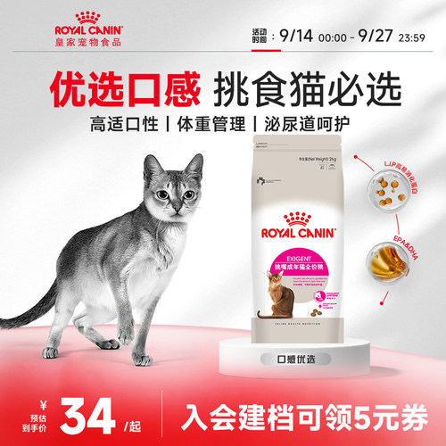 全能通用成猫粮皇家尝鲜