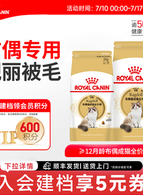 皇家猫粮布偶猫专用RA32成猫粮2kg营养美毛呵护肠胃全价猫粮主粮