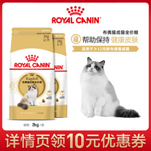 ROYAL 皇家猫粮 2KG猫主粮 布偶猫成猫粮RA32 CANIN