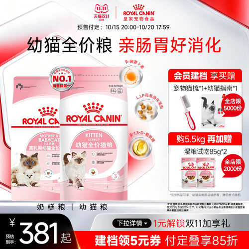 皇家奶糕幼猫猫粮激发幼猫自护力