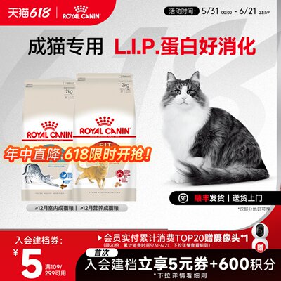 营养全价成年期室内成猫粮皇家