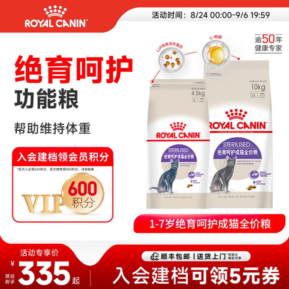 皇家绝育呵护SA37成猫粮图片