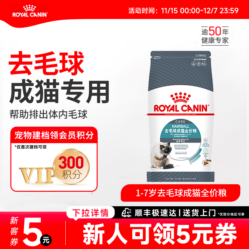 毛球通用主粮ROYALCANIN/皇家