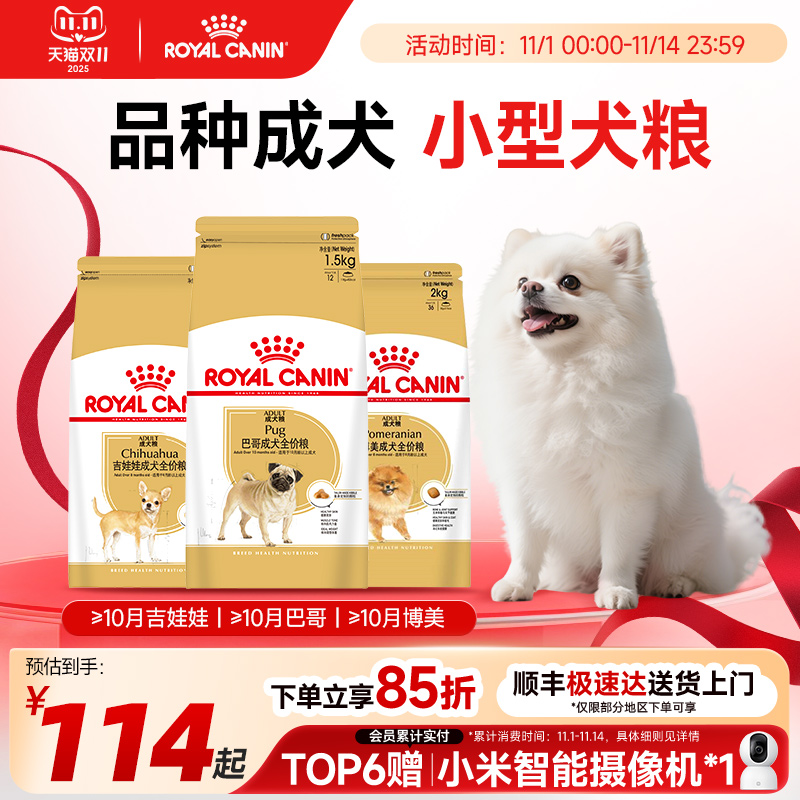 皇家狗粮小型犬成犬幼犬吉娃娃巴哥约克夏博美专用狗粮