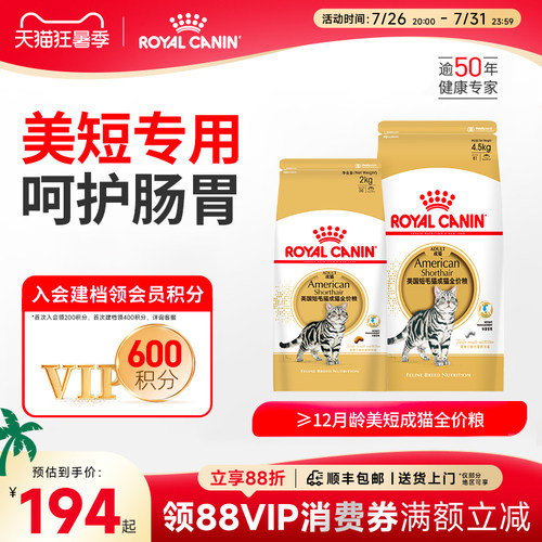 皇家美短专用成猫粮主粮尝鲜