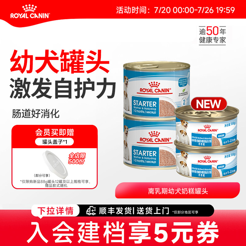 皇家狗粮 奶糕罐头离乳期幼犬主食罐头狗慕斯 幼犬专用湿粮狗罐头